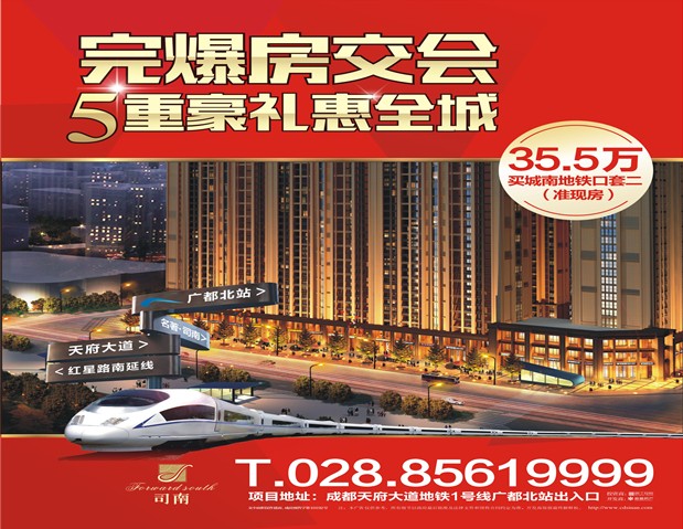 司南3公馆，5033起精装套二打破城南高房价格局